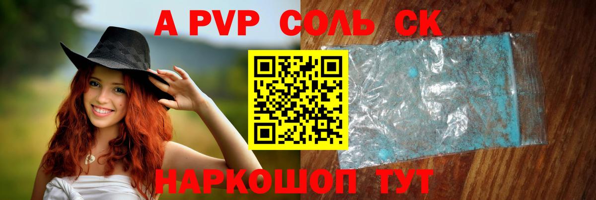 Alpha-PVP  Альфа ПВП мука  Вход с VPN  Alfa_PVP СК КРИС  Крымск 