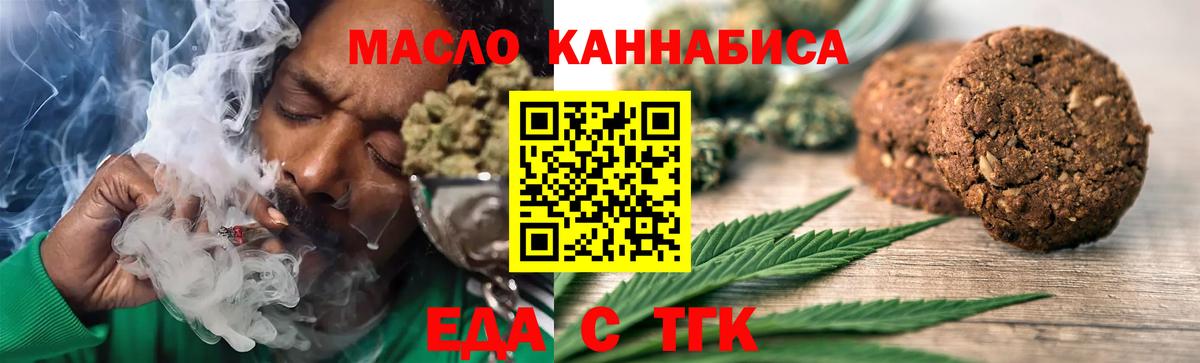 Крымск  Cannafood марихуана  Вход с VPN 