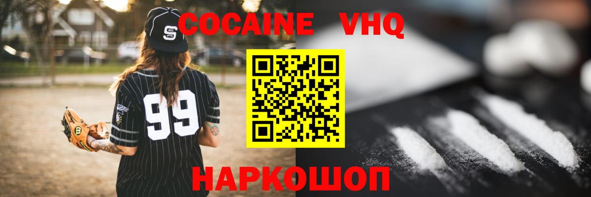 сколько стоит  COCAIN FishScale  Вход с VPN  Крымск 