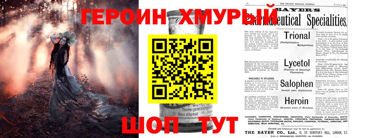 Героин VHQ  Героин  Крымск  Вход с VPN 