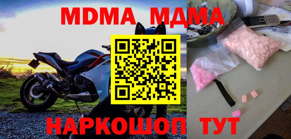 МДМА кристаллы  MDMA Molly  Вход с VPN  Крымск 