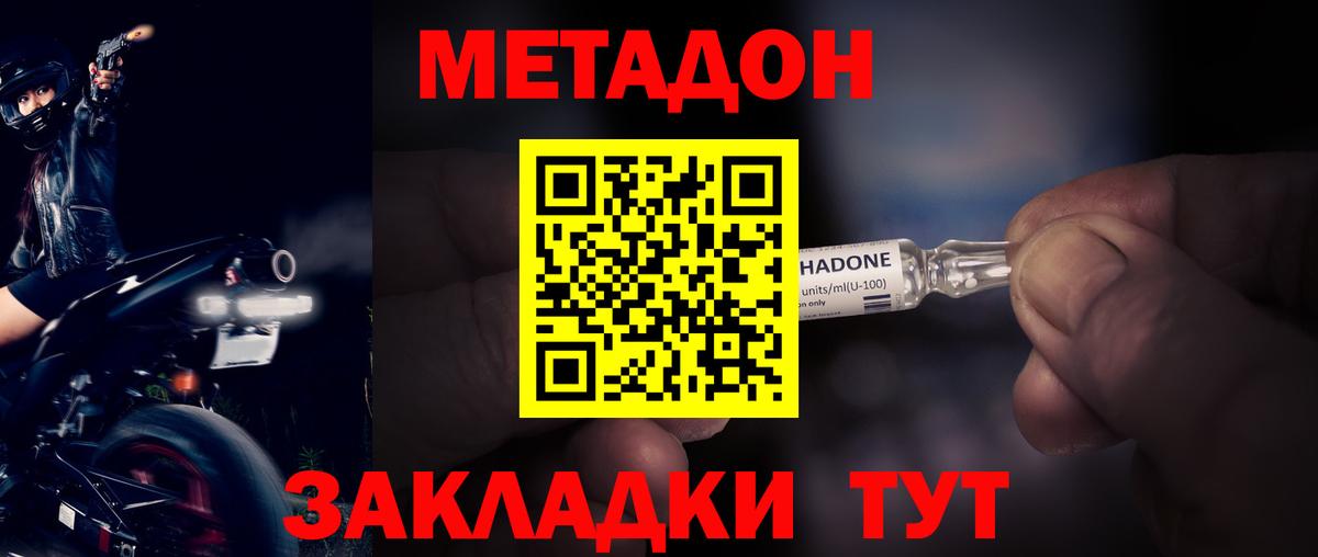Метадон мёд  Метадон кристалл  Вход с VPN  Крымск 